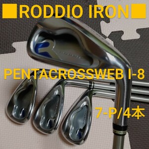 高級クラブ■RODDIO IRON■PENTACROSSWEB I-8 7-PW ロッディオ