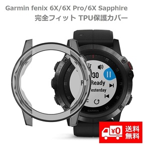 【新品】 GARMIN (ガーミン）Garmin fenix 6X/6X Pro/6X Sapphire 保護ケース カバー 互換品 ソフト TPU材質 ぴったり対応（ブラック）E311