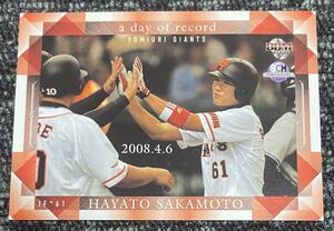 BBM 2008 SCM付録カード 坂本勇人 読売ジャイアンツ 巨人・スポーツカードマガジン