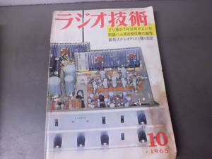 令ろ803な-4/本　ラジオ技術　10 (1965）プリアンプ用のTR