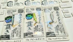 【新品】ルーディーズ 魚子メタル 貫き 1.5g 3個セット マイクロメタル メバル アジ カサゴ