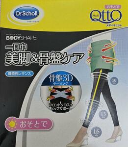 【送料無料】メディキュット 骨盤レギンス おそとで　L