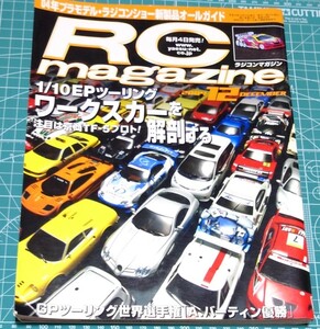 RCマガジン　2004年12月