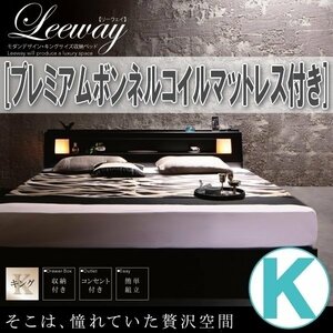 【3748】モダンデザイン・キングサイズ収納ベッド[Leeway][リーウェイ]プレミアムボンネルコイルマットレス付き K[キング](5