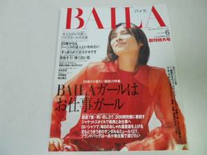 ●バイラ●BAILA●創刊号●200106●大人なのにかわいいお仕事