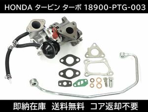 送料無料 ゼット（Z） タービン ターボチャージャー 18900-PTG-003 VG05 VG06 PA1 補器類 ガスケット 18900-PFD-003 ホンダ