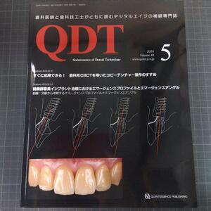 QDT　2024年5月号　 歯科用CBCTを用いたコピーデンチャー製作のすすめ