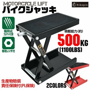 【即納】本体黒 ★バイクジャッキ 耐荷重500kg ゴムマット付き 1100LBS 95～390mm バイク ジャッキ バイクリフト バイクスタンド バイク用