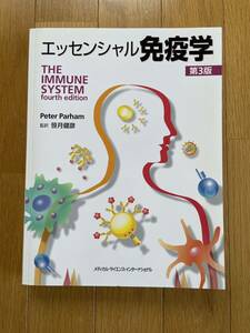 超美品【エッセンシャル免疫学　第３版】笹月健彦監訳　メディカル・サイエンス・インターナショナル