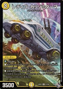 デュエルマスターズ レディゴ・カリゾミダーマ(スーパーレア) 轟炎の竜皇（DM22-RP2） デュエマ 光文明