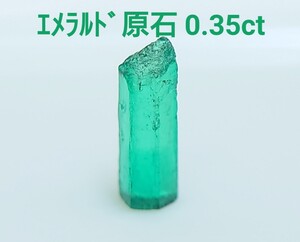 バイカラー！　エメラルド原石　0.35ct 六角柱　ルース（LA-7188）