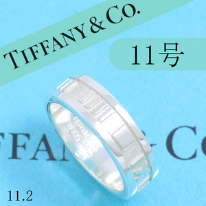 ティファニー　TIFFANY　11号　アトラスリング　定番　良品 0518