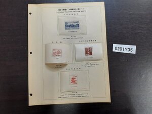 0201Y35 日本切手　国宝　小型シート　中宮寺如意輪観音等　4種まとめ　※台紙に貼りつき等あり　※写真、下にも掲載　※詳細は写真参照