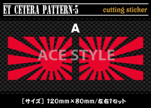 日章旗カッティングステッカー左右セット/旭日旗シール/デカール