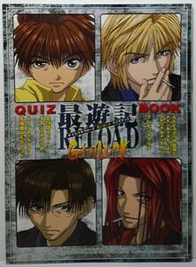 最遊記RELOAD GUNLOCK クイズブックアニメディア2004年10月号付録 郵送無料