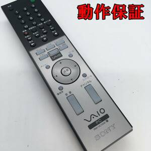 【 動作保証あり 】 SONY　VAIO　PCリモコン　RM-VC10W