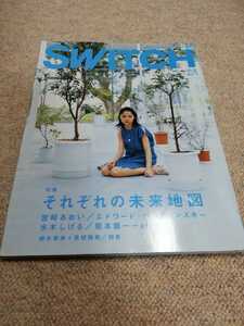 SWITCH スイッチ　2008年7月号　宮﨑あおい　樹木希林+是枝裕和　水木しげる