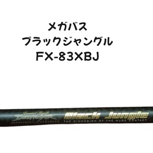 美品 Megabass メガバス デストロイヤー BLACK JUNGLE ブラックジャングル FX-83XBJ 