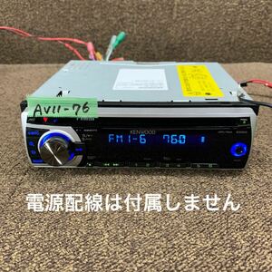 AV11-76 激安 カーステレオ CDプレーヤー KENWOOD E262SU 27100732 CD FM/AM オーディオ 本体のみ 簡易動作確認済み 中古現状品