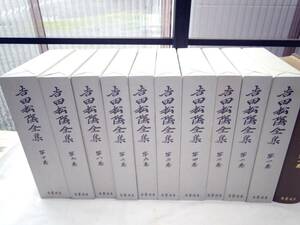 0025140 定本版 吉田松陰全集 全10冊揃 岩波書店 復刻版 昭和61年 月報冊・別冊欠