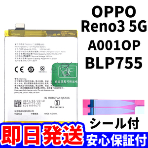 国内即日発送!純正同等新品!OPPO Reno 3 5G バッテリー BLP755 A001OP 電池パック交換 内蔵battery 両面テープ 工具無 電池単品