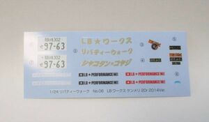 アオシマ 1/24 リバティウォーク No.6 スカイライン ケンメリ2Dr 2014Ver. デカール パーツ売り