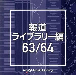 NTVM Music Library 報道ライブラリー編 63/64/(BGM)