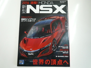 2016 HONDA NSX/脅威のハイブリッド　スーパースポーツ