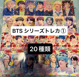 BTS シリーズトレカ① まとめ売り 20種類 韓国製作者 マスタニム