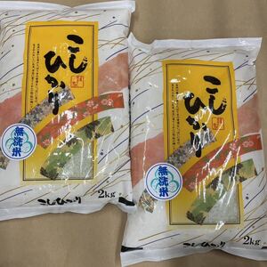 岡山県産　コシヒカリ　無洗米　令和5年産　2kg×2（4kg）