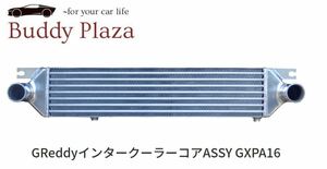 140【12010216】トラスト GReddy インタークーラーコアASSY GXPA16 トヨタ GRヤリス