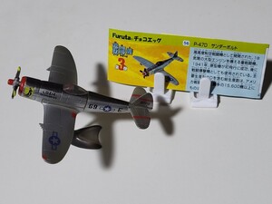 【美品】チョコエッグ　戦闘機シリーズ　第3弾　P-47D サンダーボルト　解説書付き　フィギュア