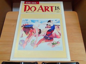 Do ART 18 1991 6/11 1991年6月11日 発行