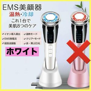 温冷美顔器 ホワイト　1台8役多機能リフトアップ 毛穴ケア 音波振動　美肌