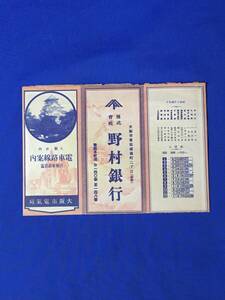 P1451Q●【パンフ】 「大阪市内電車路線案内」 大阪市電気局 昭和10年 路線図/市営/バス/東海道線汽車時間表/リーフレット/戦前/レトロ