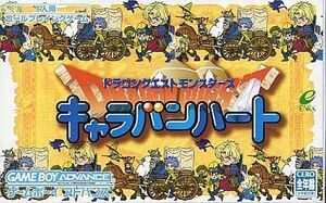 中古GBAソフト ドラゴンクエストモンスターズ キャラバンハート