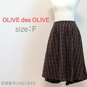 【最終値下げ】OLIVE des OLIVE(オリーブデオリーブ)ウエストゴム入り　チェック柄フィッシュテールスカート　ブラウン　M相当