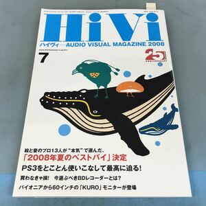 A03-023 HiVi 7 2008 信頼度抜群の、お買い得AV機器ランキング発表！ ステレオサウンド刊