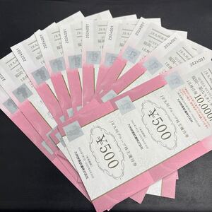 JR九州グループ株主優待券 500円券×50枚セット