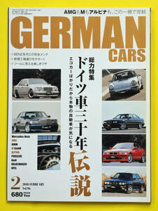 GERMAN CARS　ジャーマンカーズ　Vol.96　2010.2　総力特集　ドイツ車三十年伝説　　他