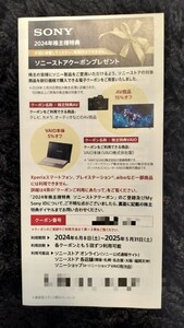 ☆送料無料☆　ソニーストア　株主優待クーポン