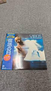 帯付12inch LP/復活の日/VIRUS/ORIGINAL SOUNDTRACK RECORDING/YX-5027-AX/L0926052