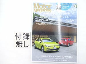 H2L MotorMagazine/VWゴルフeTSIスタイル レクサスNX ランドクルーザー アウディRS3 プジョー508GTハイブリット ジープ アウディRSQ8 66