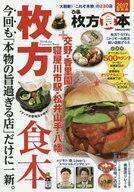 中古カルチャー雑誌 ≪電気工学≫ 17 ぴあ枚方食本