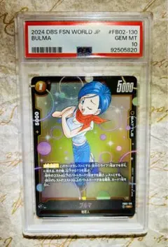 世界7枚 PSA10 ブルマ SRドラゴンボール フュージョンワールド トレカ