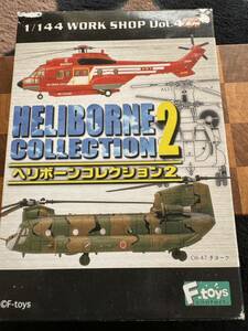 F-toys ヘリボーンコレクション2 02 OH-6＋高機動車カイユース a 50周年記念バージョン シークレット