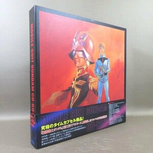 D301●「機動戦士ガンダム CD-BOX」(ディスクは未開封) 『第1作』TVシリーズ、劇場版、全アルバムを完全収録