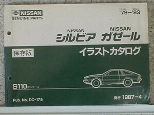 日産 SILVIA GAZELLE S110 1979-　イラストカタログ