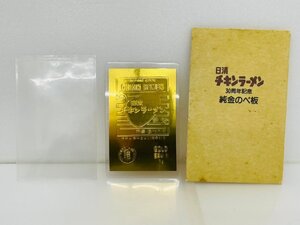 【YYD3354NS】1円～ 日清 チキンラーメン 30周年記念 純金 のべ板 GOLD 999.9 1g 総重量約2.5g 金 ゴールド 徳力 TOKURIKI 付属有り