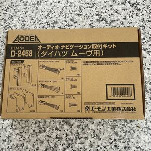 エーモン D-2458 ダイハツ ムーヴ オーディオ・ナビゲーション取付キット